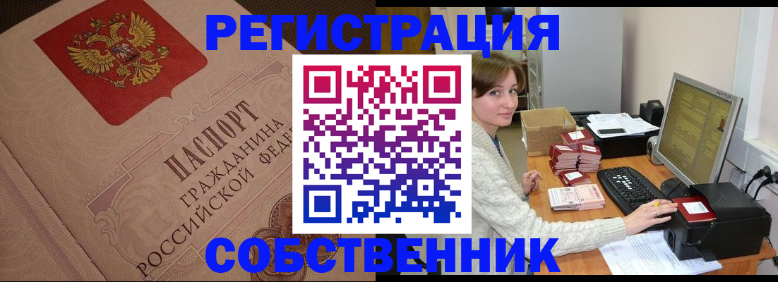 временная регистрация в квартире в Ленинградской области